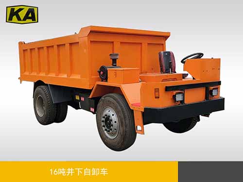 16噸井下自卸車